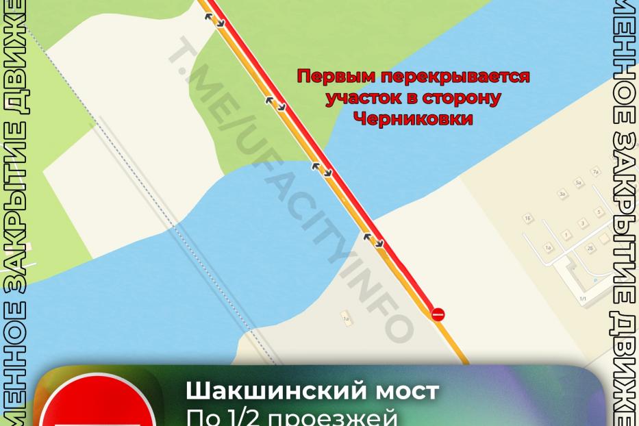 В Уфе начали ремонт на Шакшинском мосту