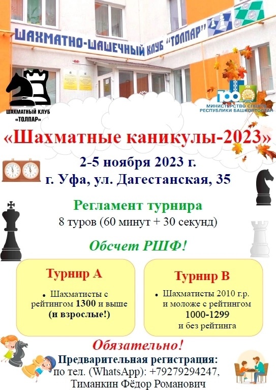 "Толпар" приглашает уфимцев сыграть в шахматном турнире