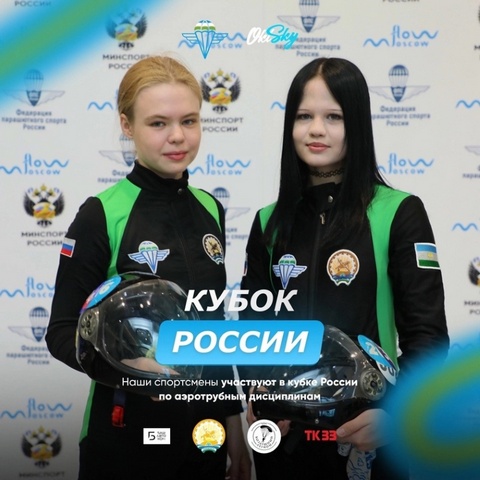 Башкирские парашютистки выиграли бронзу Кубка России 2024
