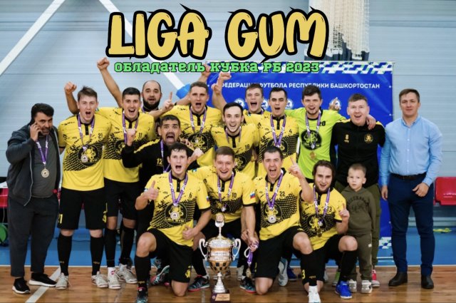 Кубок Башкирии по мини-футболу 2023 выиграла команда из Нефтекамска