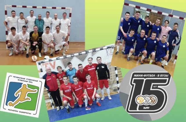 «БГАУ-КПРФ» вышла в плей-офф финала проекта «Мини-футбол в ВУЗы»