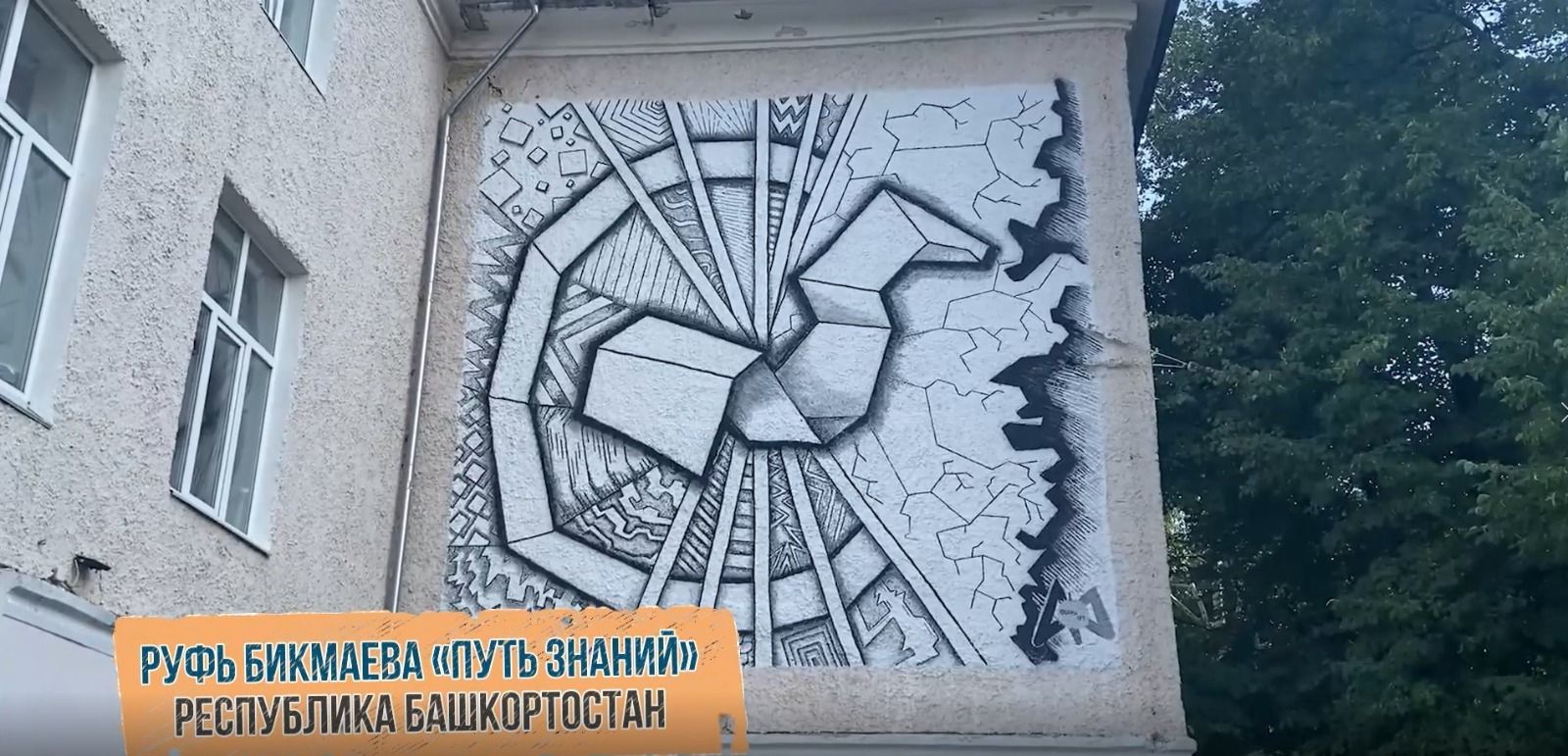 Стартует юбилейный сезон фестиваля стрит-арта ПФО «ФормART»