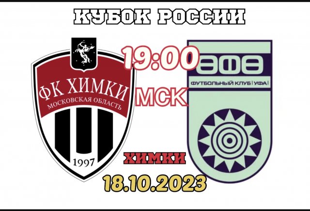 «Уфа» следующий кубковый матч сыграет 18 октября
