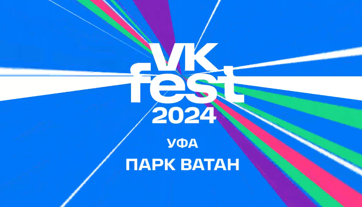 VK Fest анонсировал звёздных блогеров и спикеров фестиваля в Уфе
