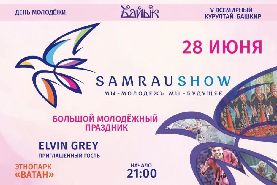 В Уфе пройдет фестиваль "Самрау"