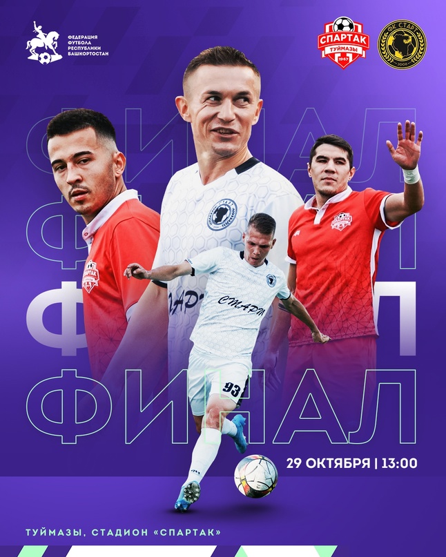 Матч за титул чемпиона Башкирии по футболу пройдет в воскресенье