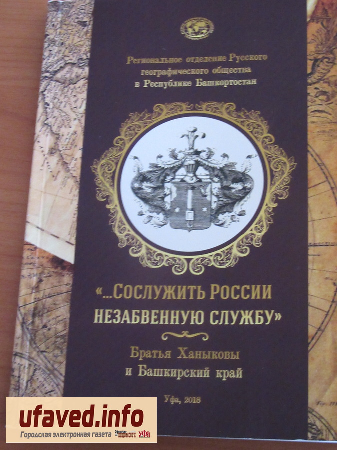 В Национальном музее РБ презентовали книгу уфимского краеведа Ларисы Михайловой