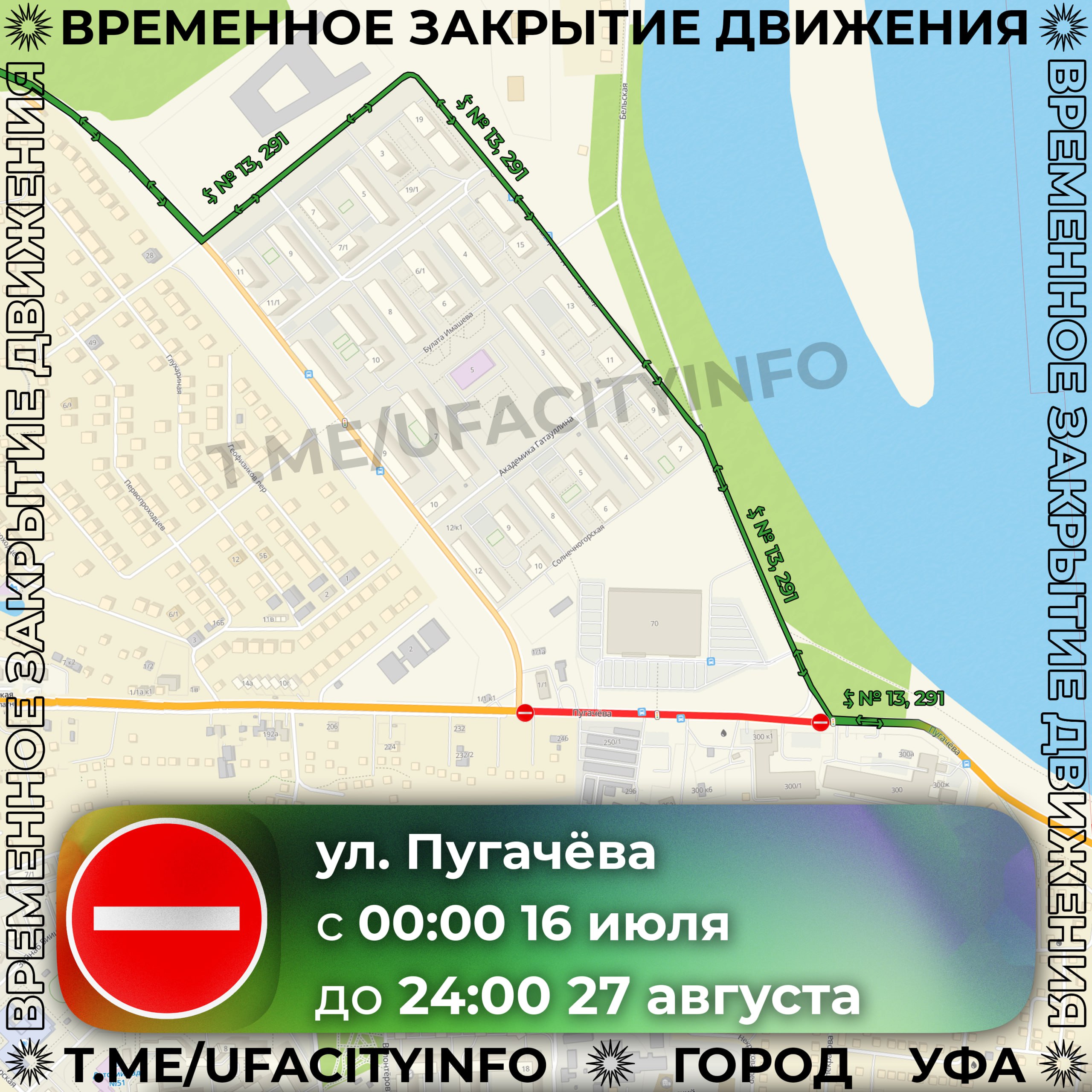 В Уфе перекроют еще один участок улицы Пугачева