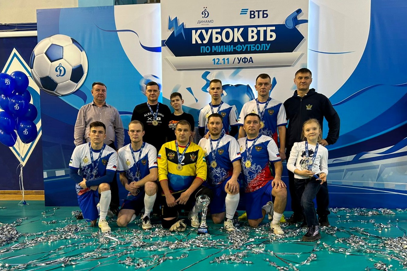 Команда УФСИН России по Республике Башкортостан стала победителем в турнире на кубок ВТБ по мини-футболу