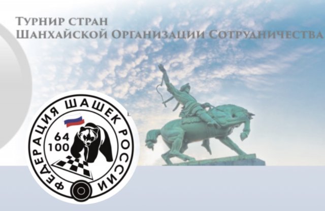 В Уфе пройдет международный турнир по шашкам