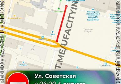 Центральную улицу Уфы перекроют до середины октября