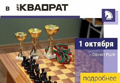 В Уфе пройдет шахматный турнир для детей "Первая медаль"