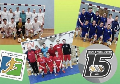 «БГАУ-КПРФ» вышла в плей-офф финала проекта «Мини-футбол в ВУЗы»