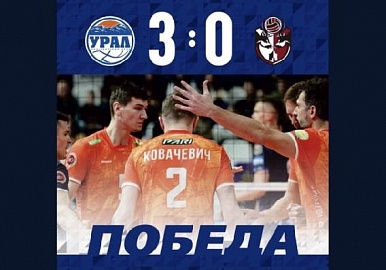 Уфимский «Урал» одержал первую победу в новом сезоне