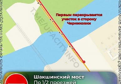 В Уфе начали ремонт на Шакшинском мосту
