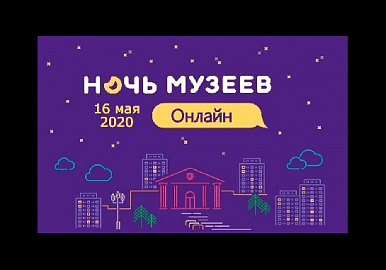 Завтра в Башкирии стартует "Ночь музеев" - онлайн