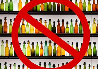 2 сентября  - день запрета на продажу алкоголя