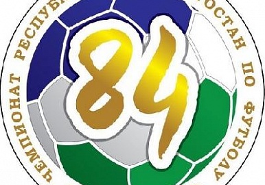 Вчера начался очередной чемпионат Башкирии по футболу