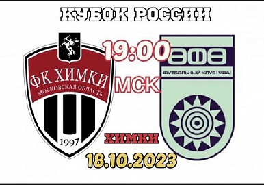 «Уфа» следующий кубковый матч сыграет 18 октября