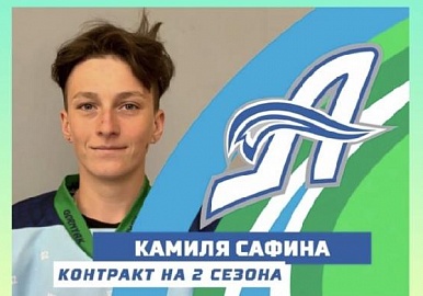 Камиля Сафина подписала контракт с "Агиделью"