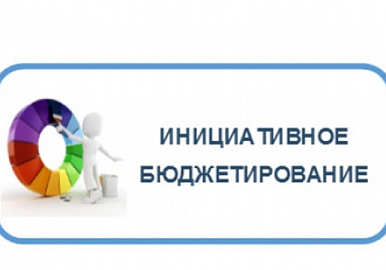 Башкирия – первая в России по числу проектов-финалистов конкурса по инициативному бюджетированию