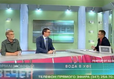 Представители «Уфаводоканала» в прямом эфире ТВ дали разъяснения по питьевой воде в Уфе 