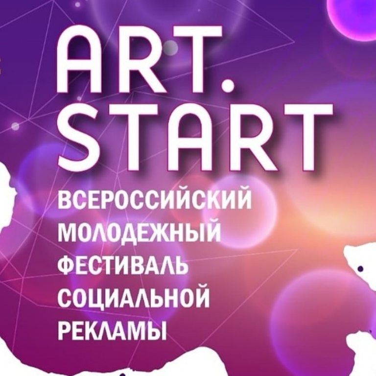 Уфимцы могут принять участие в фестивале соцрекламы «ART. STAR»