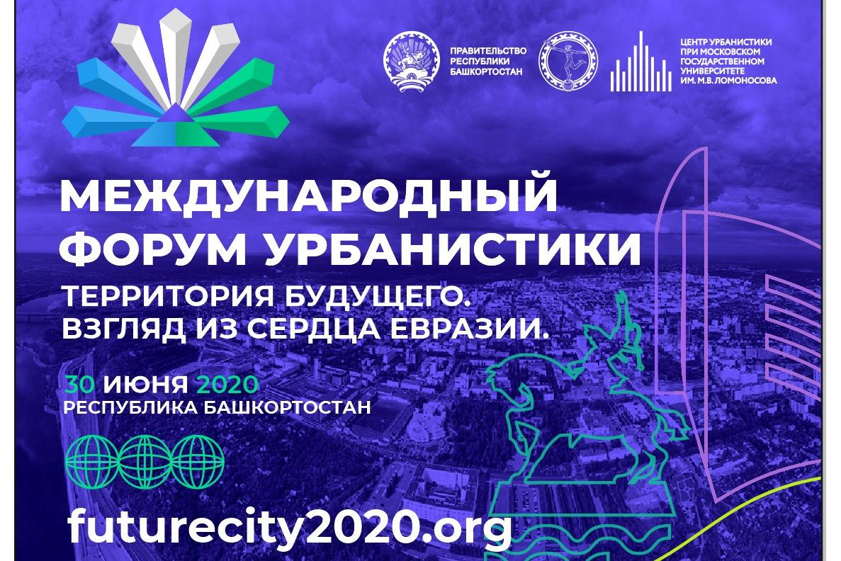 Международный форум урбанистики станет ежегодным 