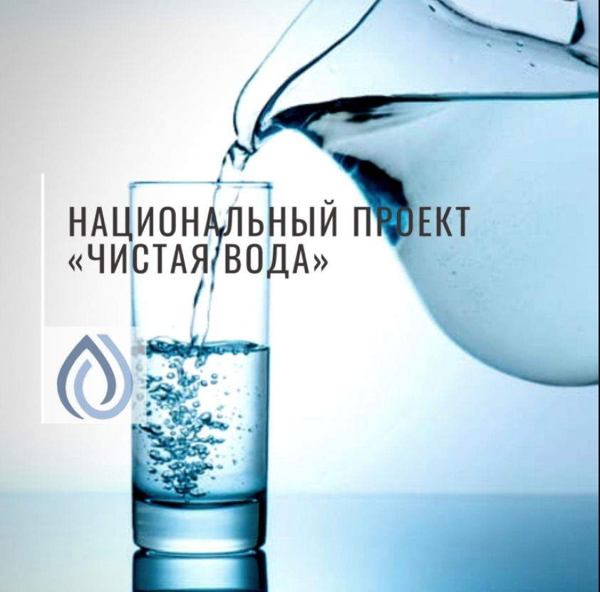 В Башкирии на проект «Чистая вода» направят более 4 миллиардов рублей