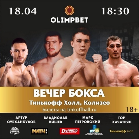 В Уфе пройдет вечер профессионального бокса с участием боксера из Башкирии