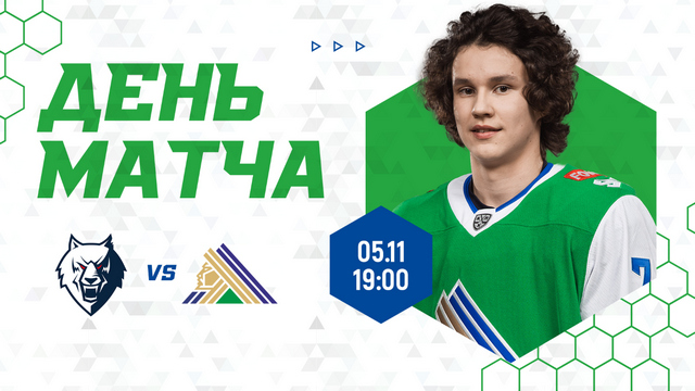Сегодня день матча "Нефтехимик" - "Салават Юлаев"