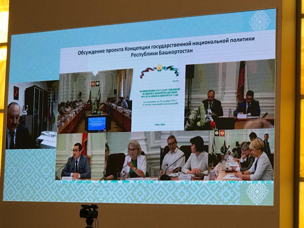 IV съезд Ассамблеи народов Республики Башкортостан прошел в онлайн-формате