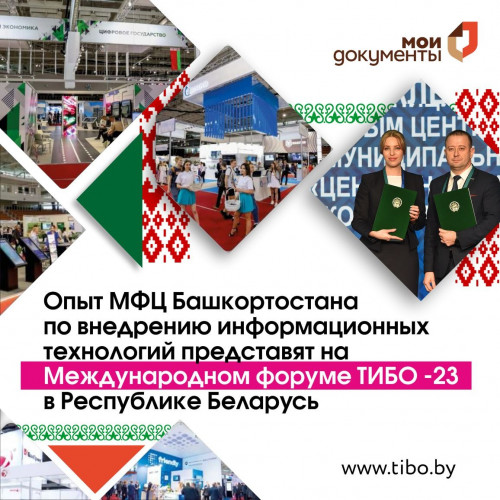 Опыт Башкортостана представят на Международном форуме  в Республике Беларусь
