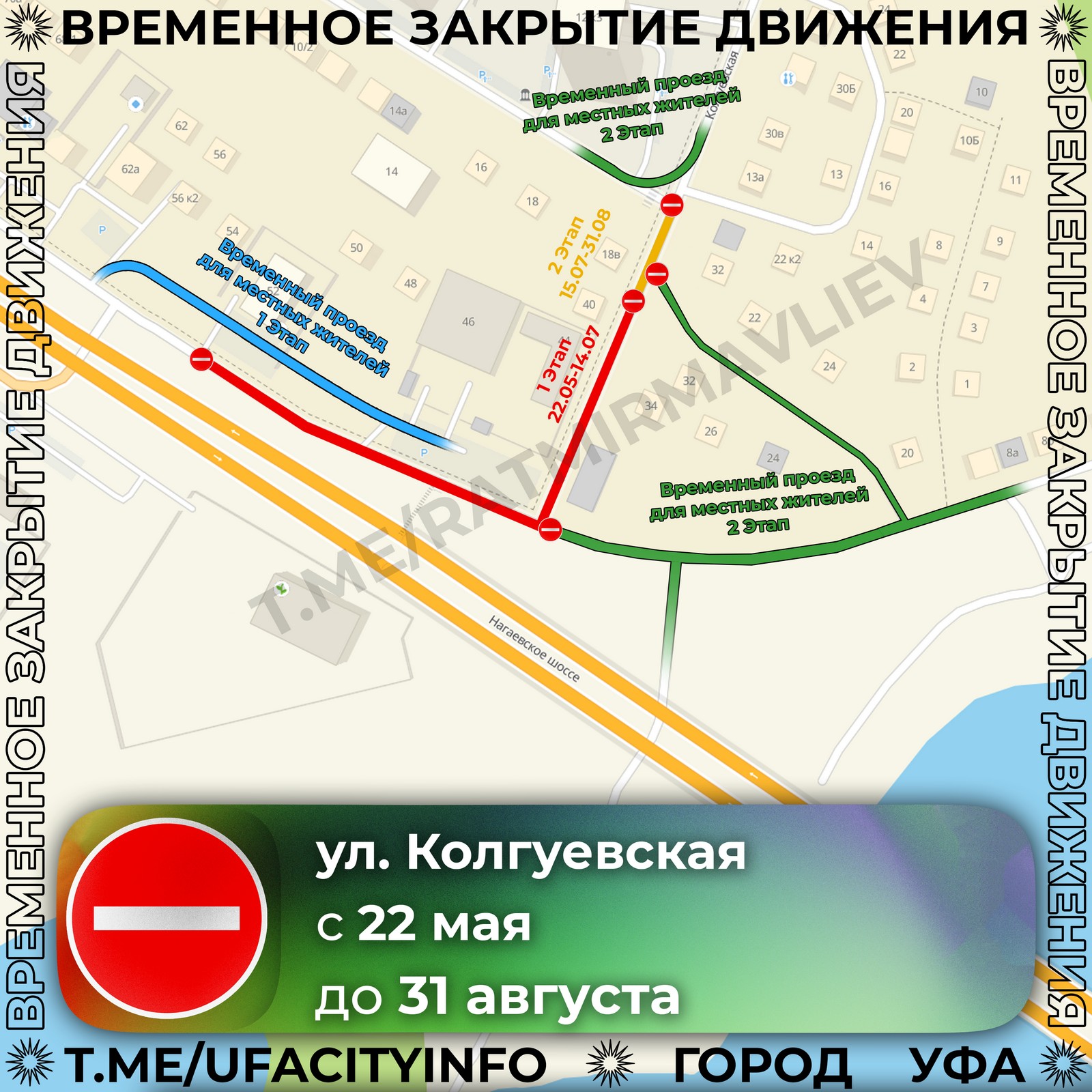 Перекрытие улицы Колгуевской в Уфе переносится