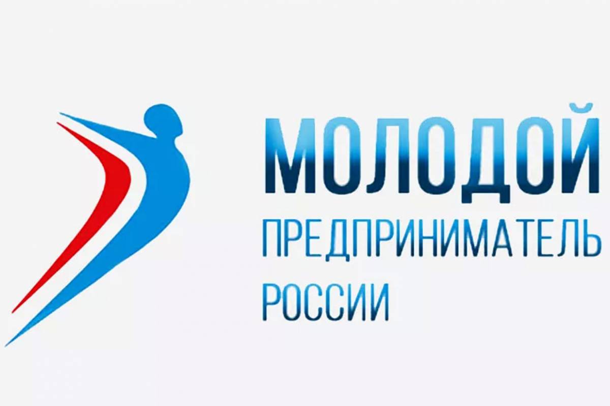 Жителей Башкирии приглашают к участию в конкурсе «Молодой предприниматель России»