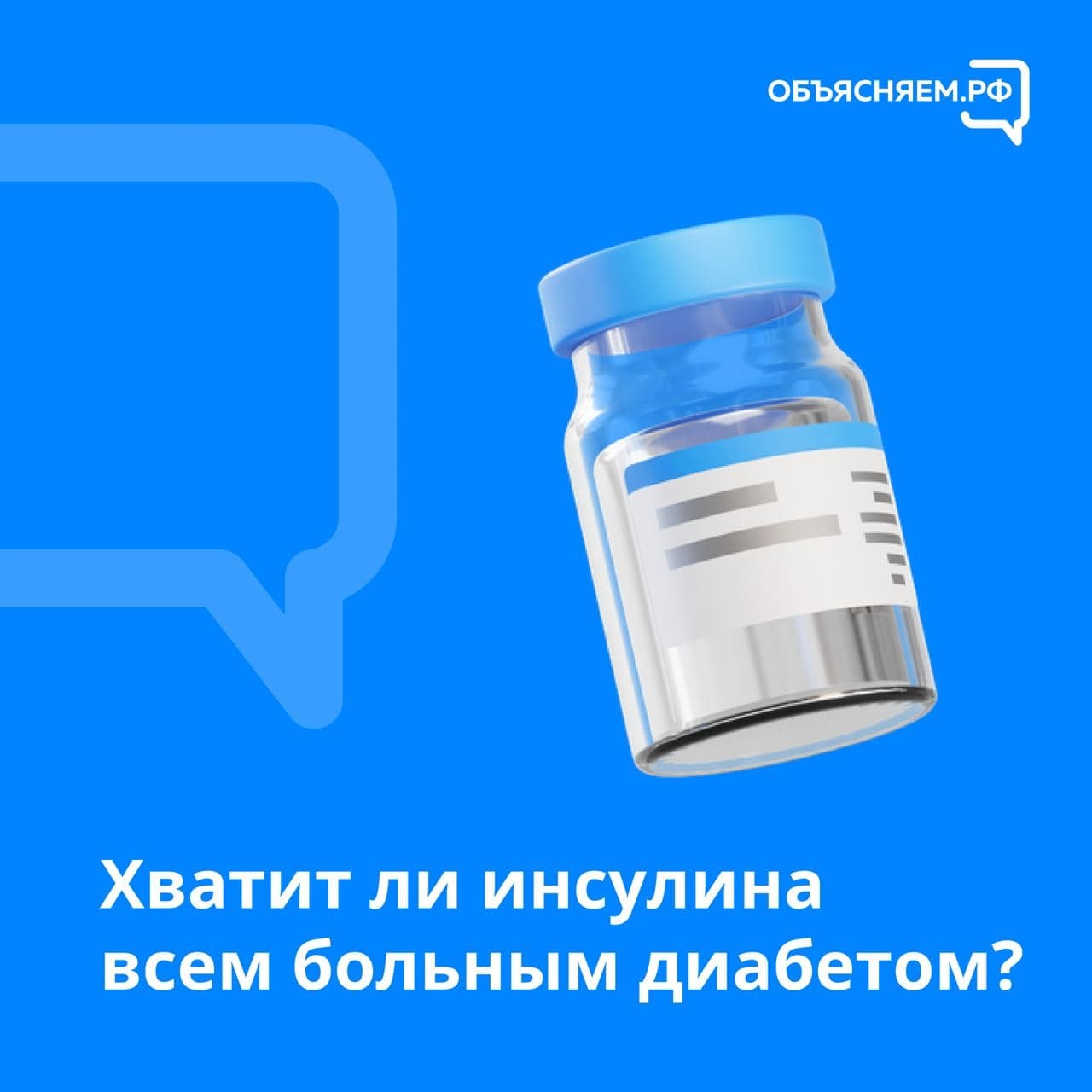 Хватит ли инсулина для больных диабетом в России?