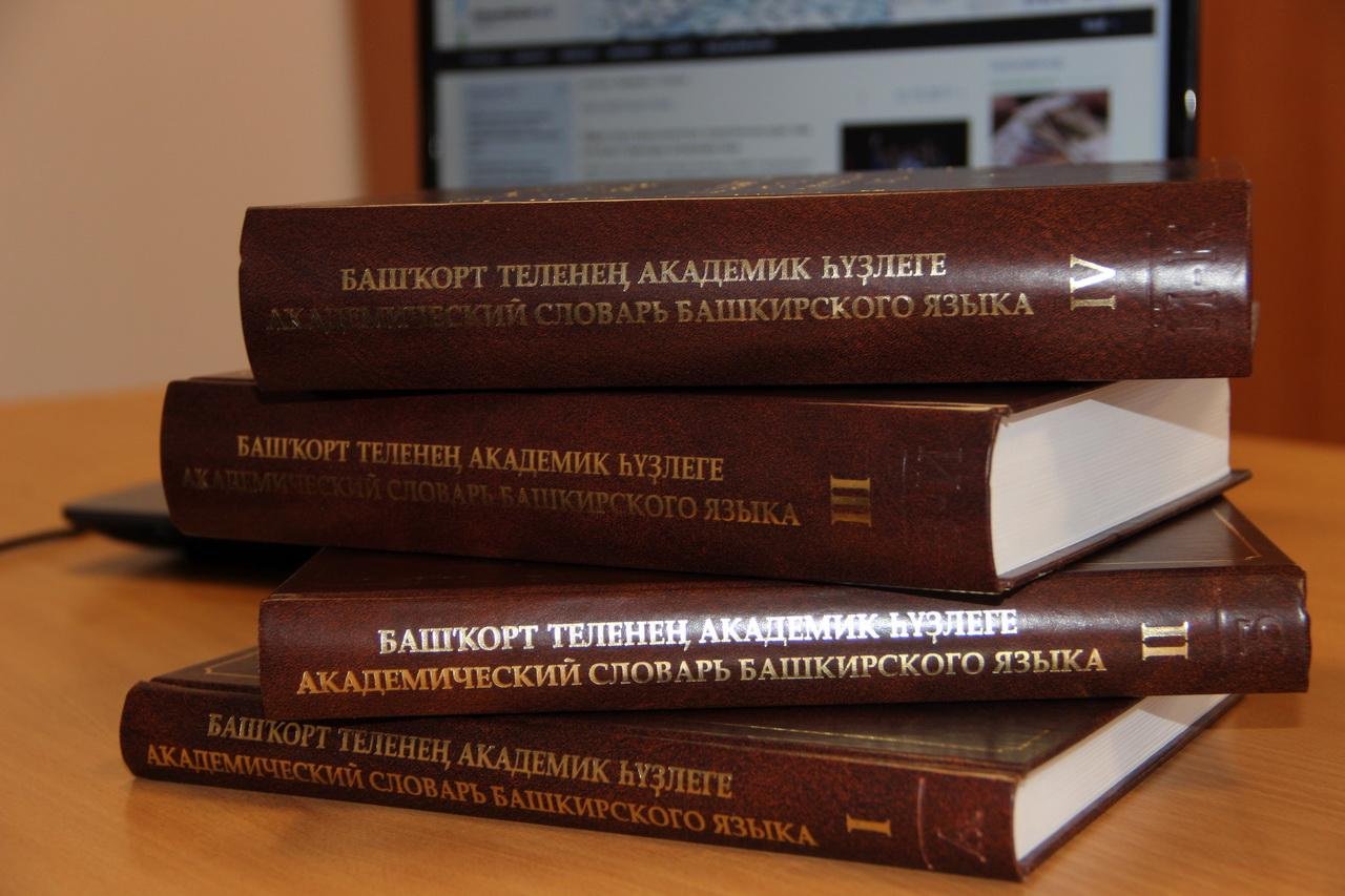 Сегодня в Уфе расскажут об издании «Деловой башкирский язык»