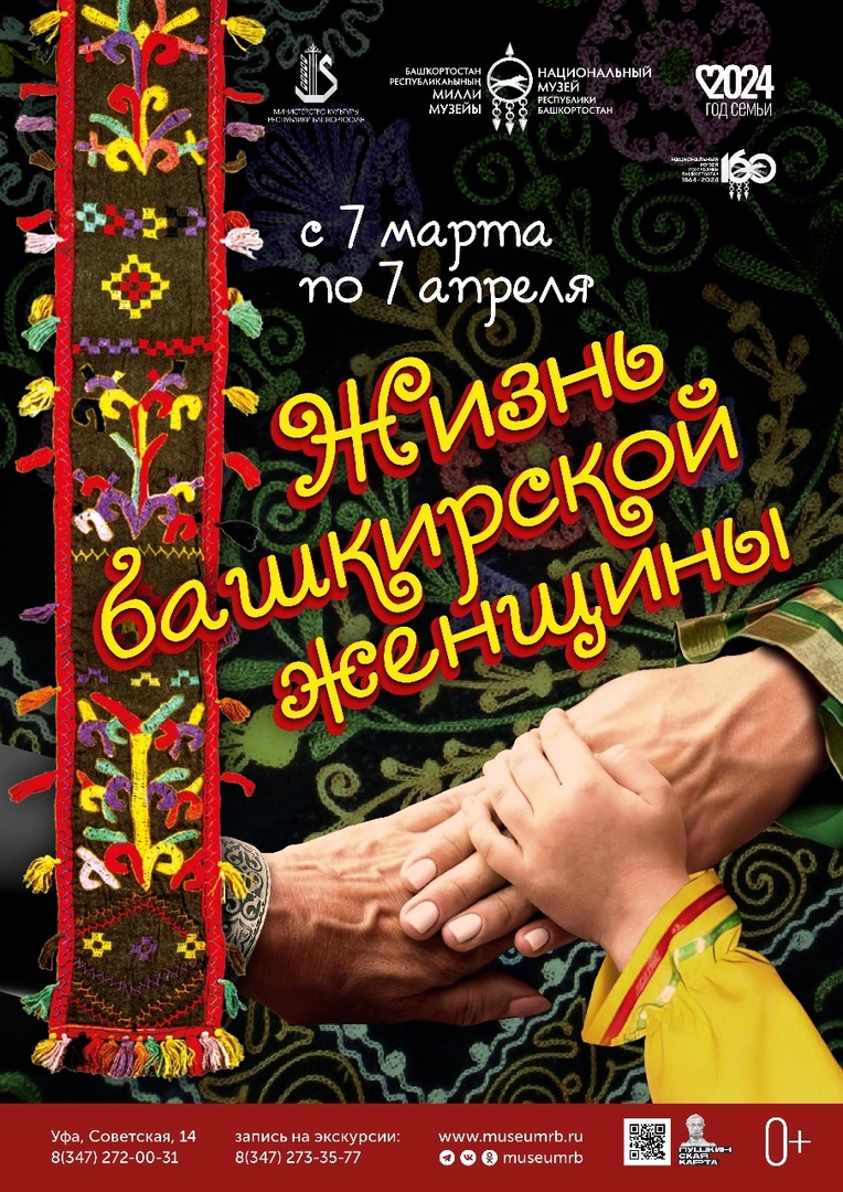 В Национальном музее открылась выставка «Жизнь башкирской женщины»
