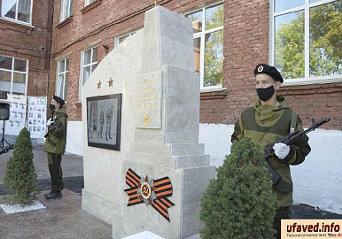 На территории уфимской школы открыли обелиск в память об учителях, ушедших на фронт