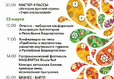 В Башкортостане пройдет гастрономический фестиваль «Брудерфест»