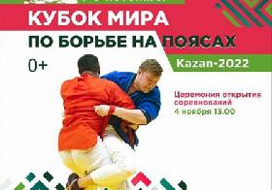 7 борцов из Башкирии выступят на Кубке Мира по борьбе на поясах 