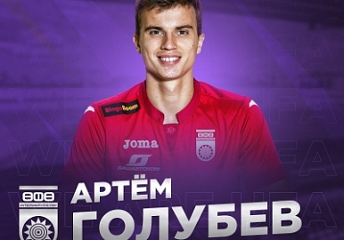 Артем Голубев - официально стал игроком "Уфы"