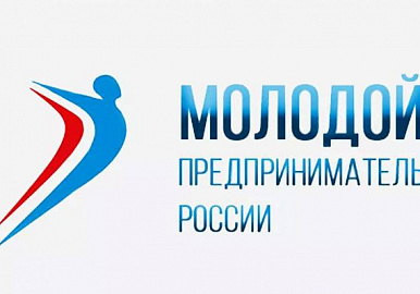 Жителей Башкирии приглашают к участию в конкурсе «Молодой предприниматель России»