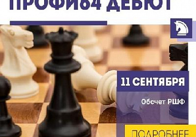 В Уфе пройдет очередной детский турнир по шахматам