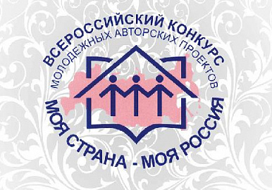 Республика Башкортостан в десятке лидеров по количеству участников  очного тура конкурса «Моя страна – моя Россия»