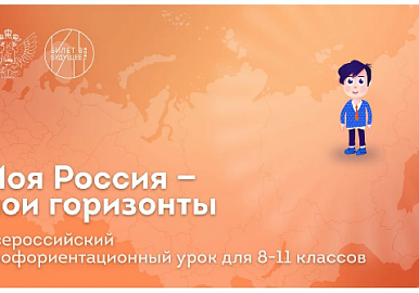 7 сентября в школах Башкортостана стартовали первые занятия курса «Россия – мои горизонты»
