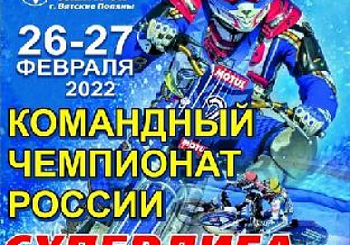 Мотогонщики из Уфы продолжат борьбу на командном чемпионате России