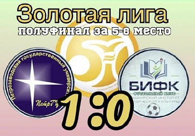 Уфимский БИФК сырает за 7 место в Золотой Лиге