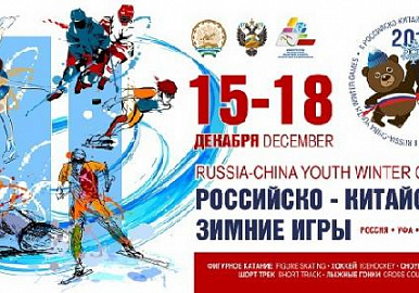 В Уфе готовятся к международным молодежным зимним играм