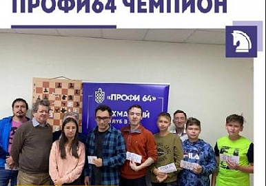 В Уфе завершился шахматный рапид-турнир «ЧЕМПИОН».